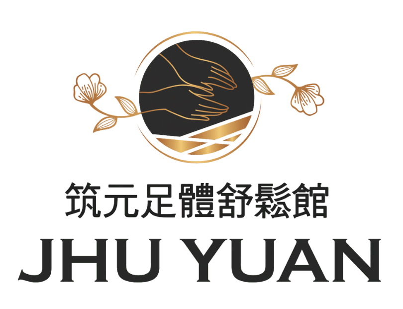 筑元足體舒鬆館JHU YUAN