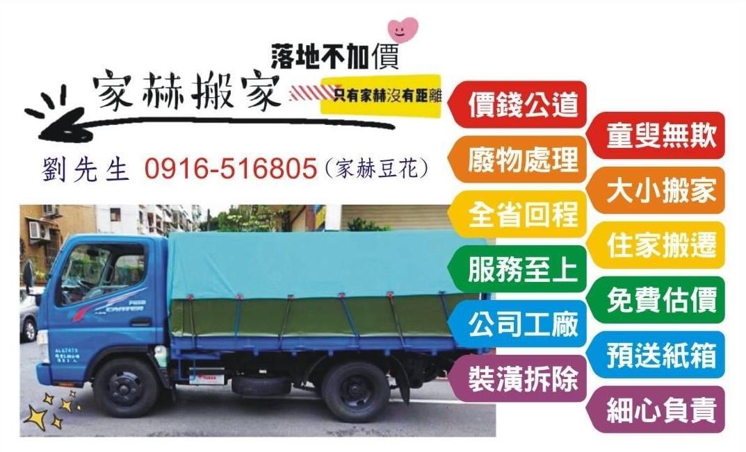 台北搬家推薦-家赫搬家