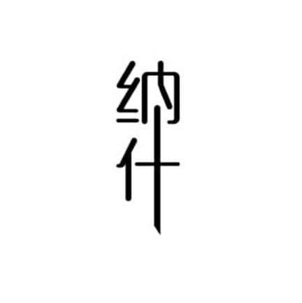 納什美髮沙龍 NASH HAIR SALON｜桃園髮廊推薦｜桃園染髮推薦｜桃園燙髮推薦