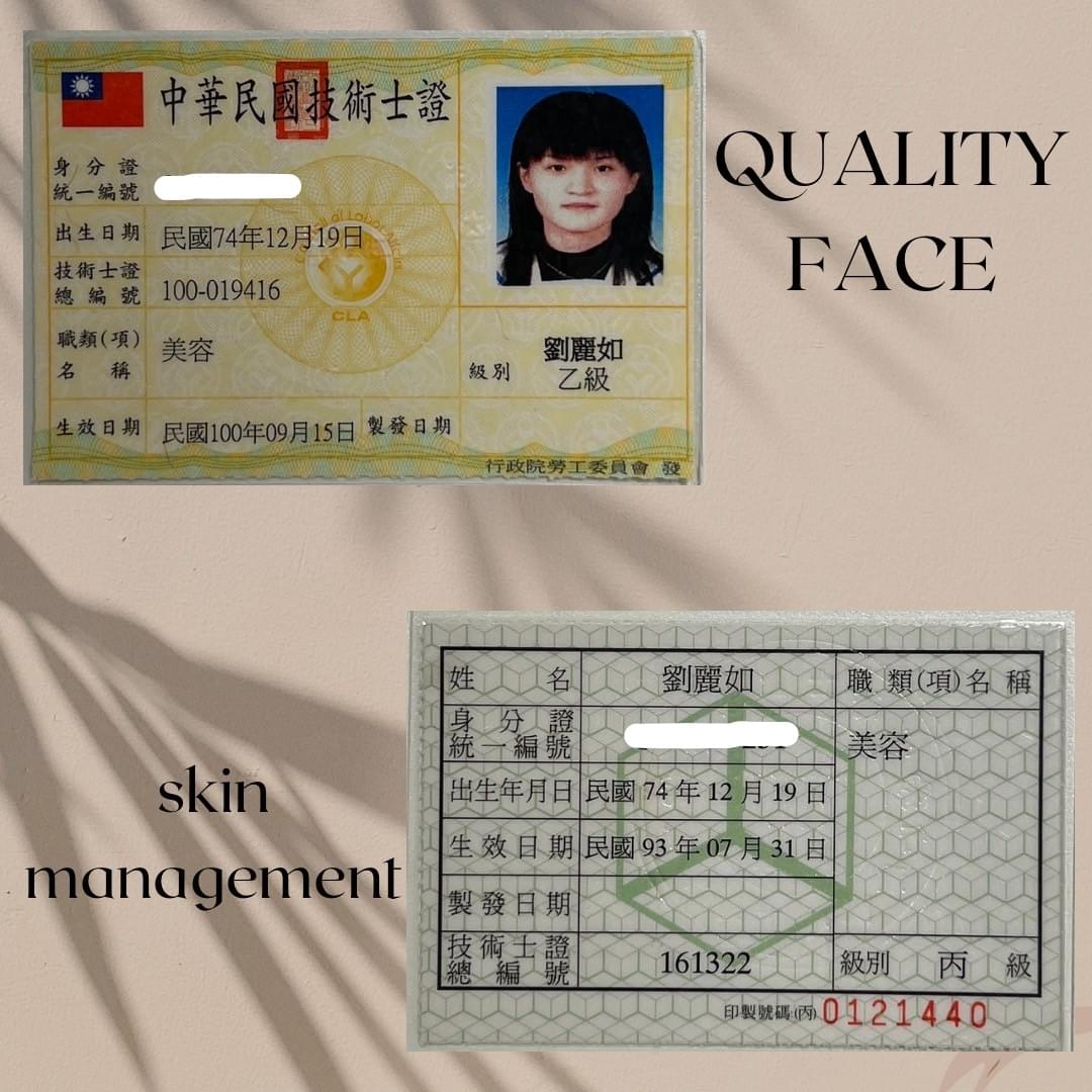 質顏居quality face-嘉義皮膚管理