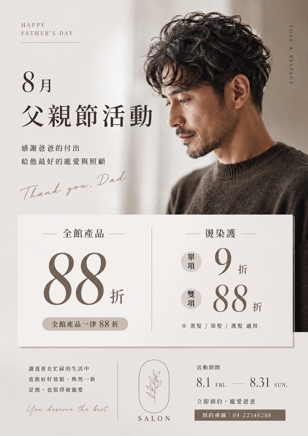 電話亭Hair Salon一中店|台中髮廊推薦|台中染髮推薦|台中燙髮推薦|北區染髮推薦|北區燙髮推薦