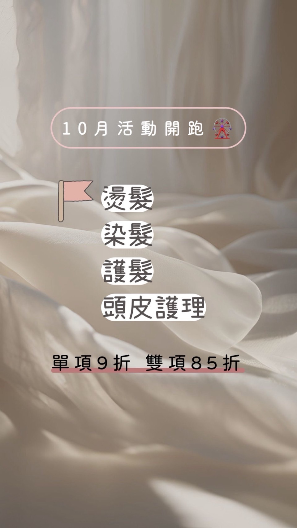 電話亭Hair Salon一中店|台中髮廊推薦|台中染髮推薦|台中燙髮推薦|北區染髮推薦|北區燙髮推薦